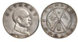 唐继尧侧面像拥护共和纪念库平三钱六分银币成交价6325元| 满汀洲收藏鉴定