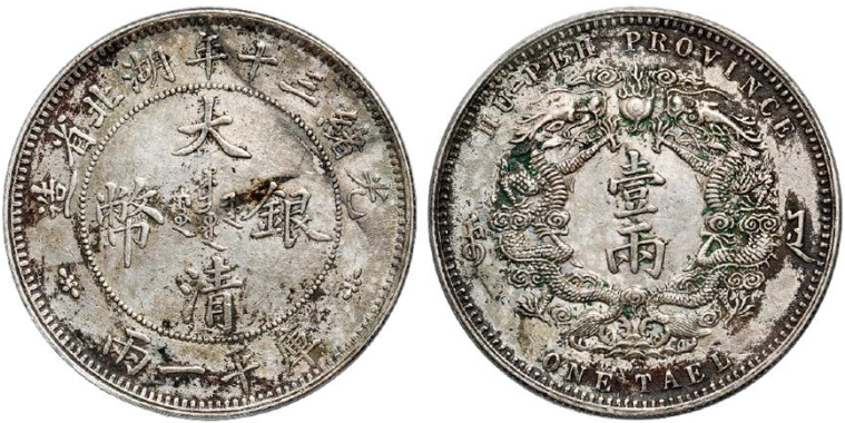 大清银币库平一两光绪三十年湖北省造价格表| 满汀洲收藏鉴定